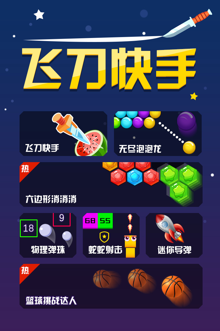 飛刀快手  九游版