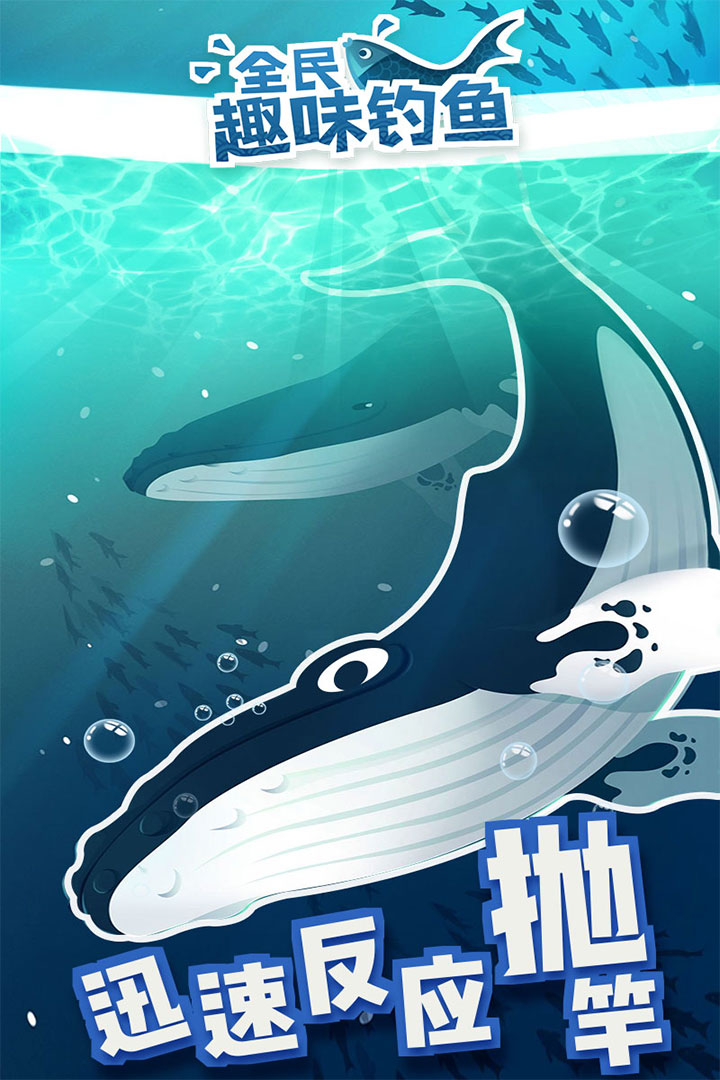 全民趣味釣魚  九游版