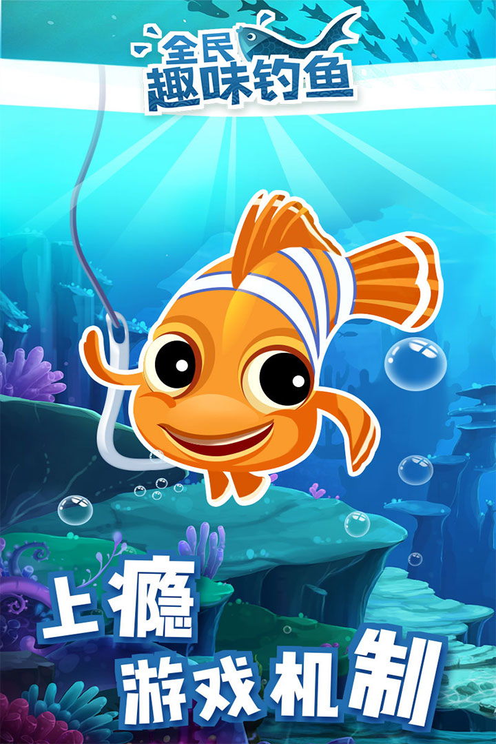全民趣味釣魚  九游版
