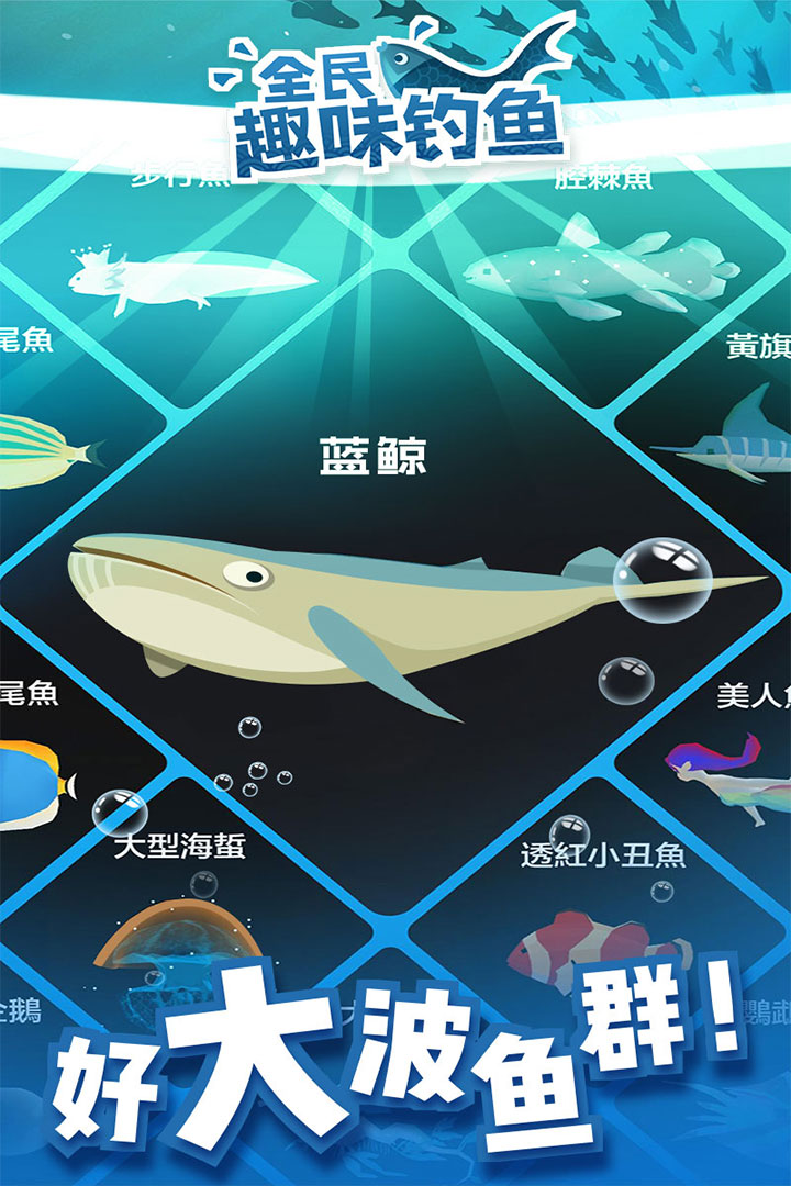 全民趣味釣魚  九游版