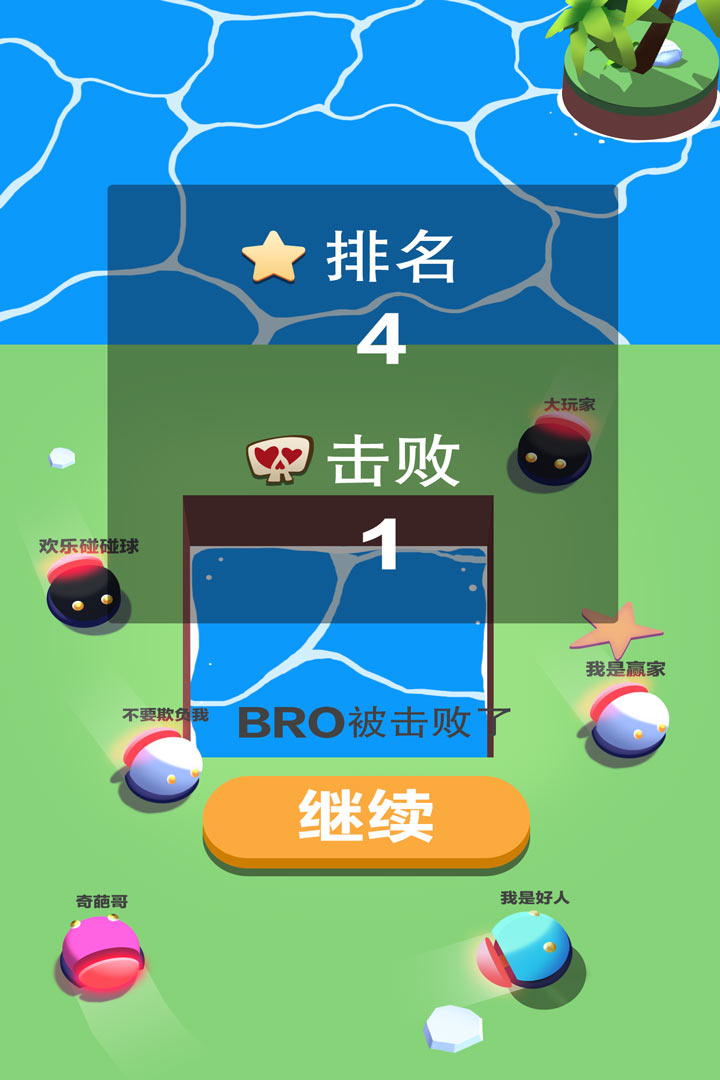 歡樂碰碰球  九游版