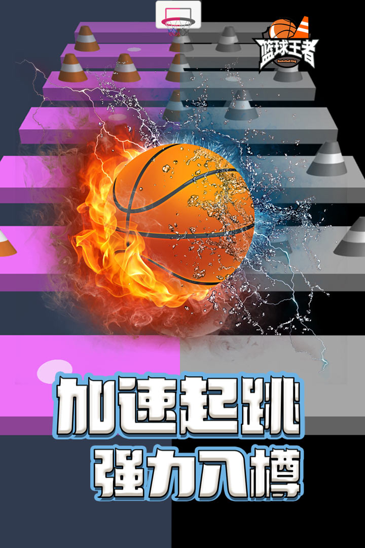 籃球王者