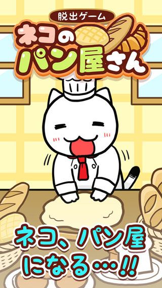 逃脫游戲貓咪面包店