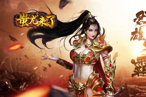 蚩尤來了