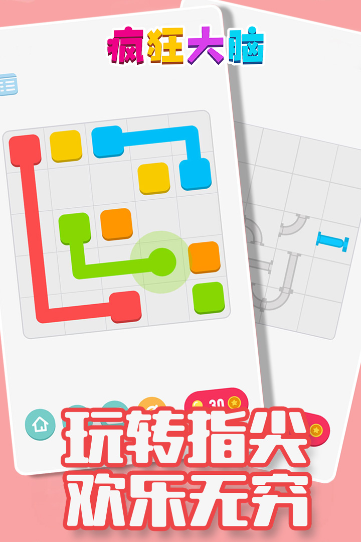 瘋狂大腦