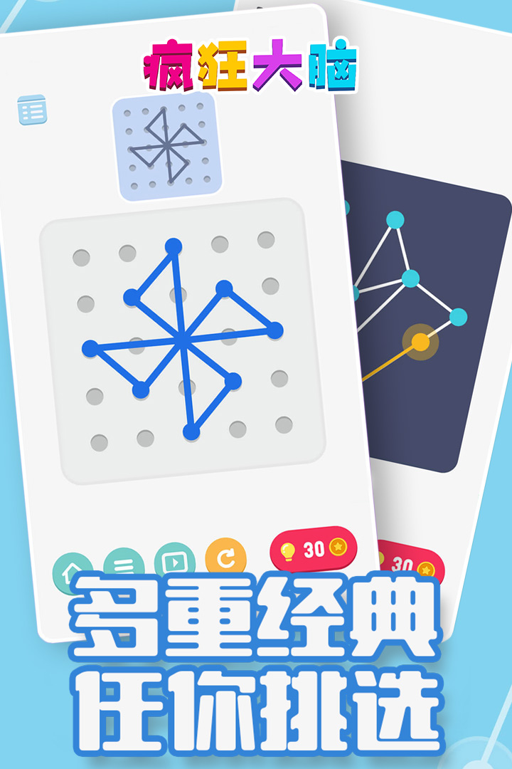 瘋狂大腦