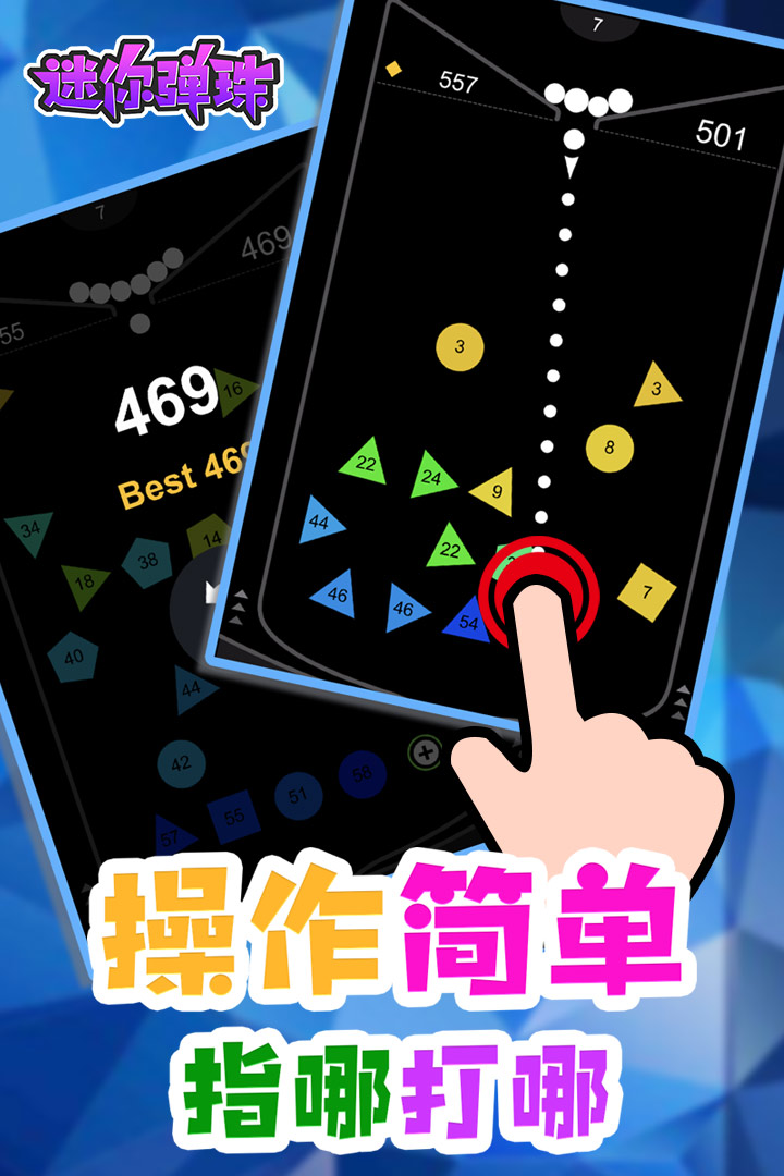 迷你彈珠