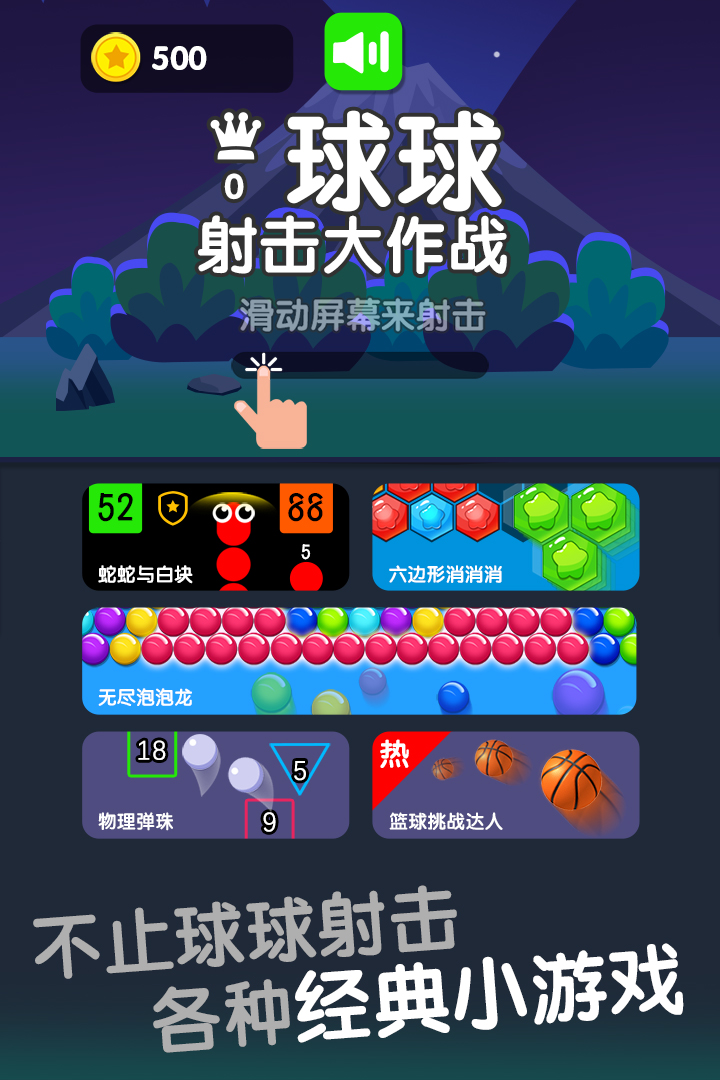 球球射擊大作戰(zhàn)  九游版
