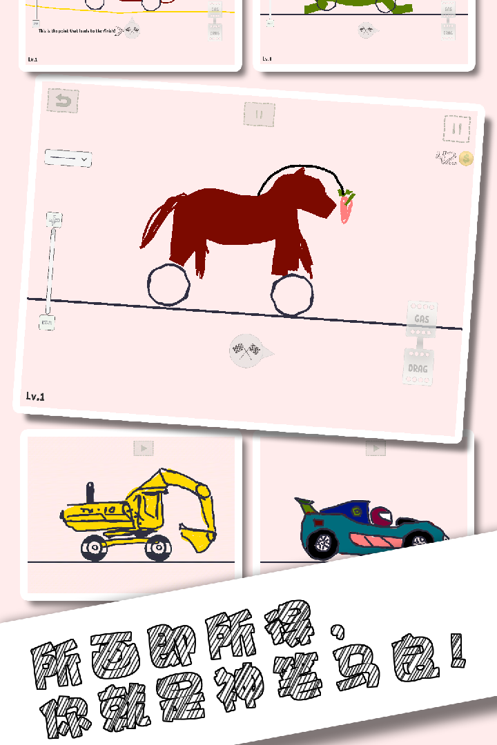 画个车  九游版