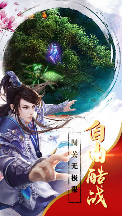 熱血永恒