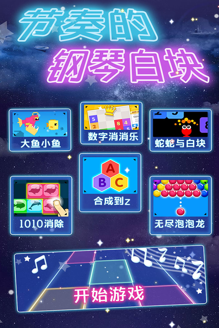 節(jié)奏的鋼琴白塊