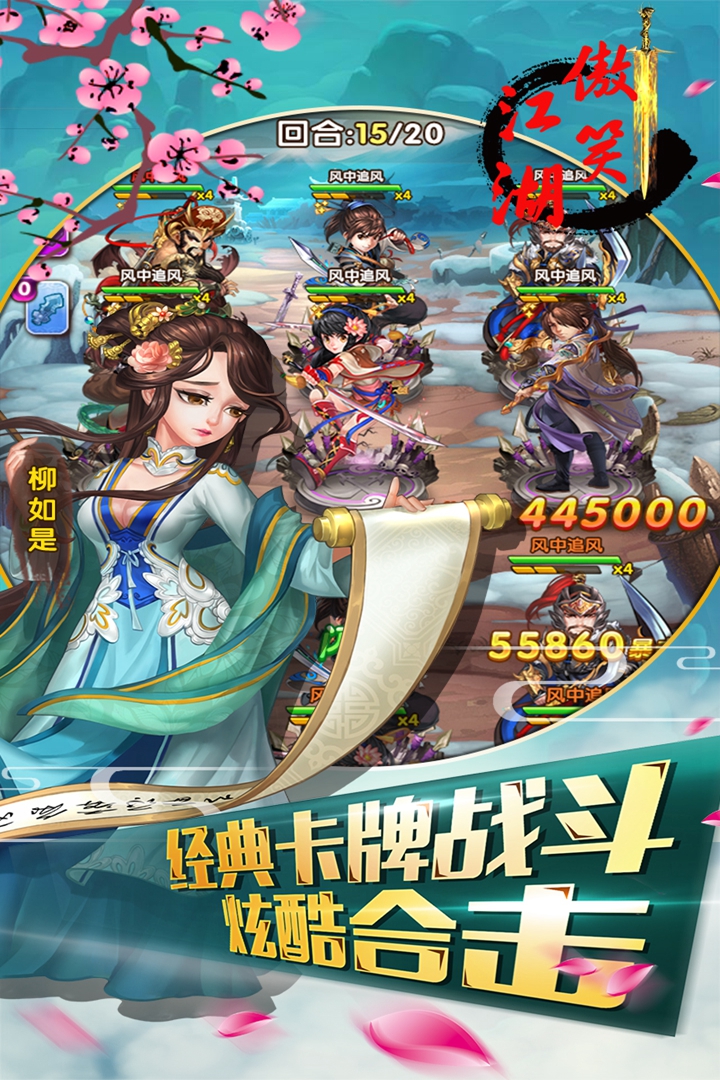 傲笑江湖  九游版