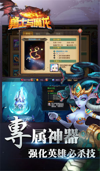 勇士與魔龍