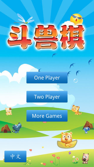斗獸棋