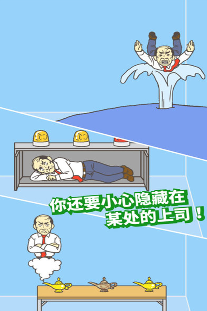 走出辦公室  九游版