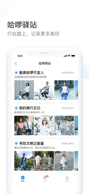 哈羅單車 iOS版