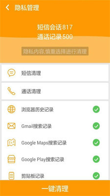 一鍵清理大師