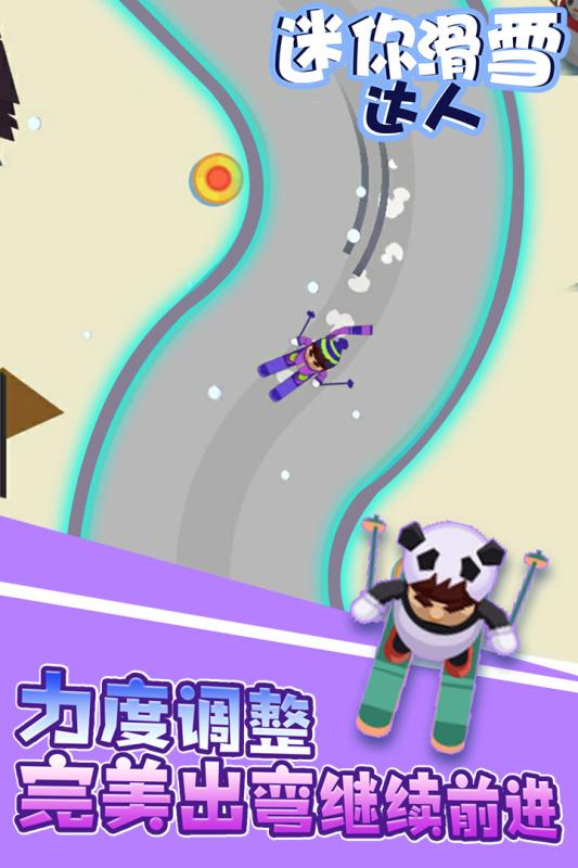 迷你滑雪達(dá)人