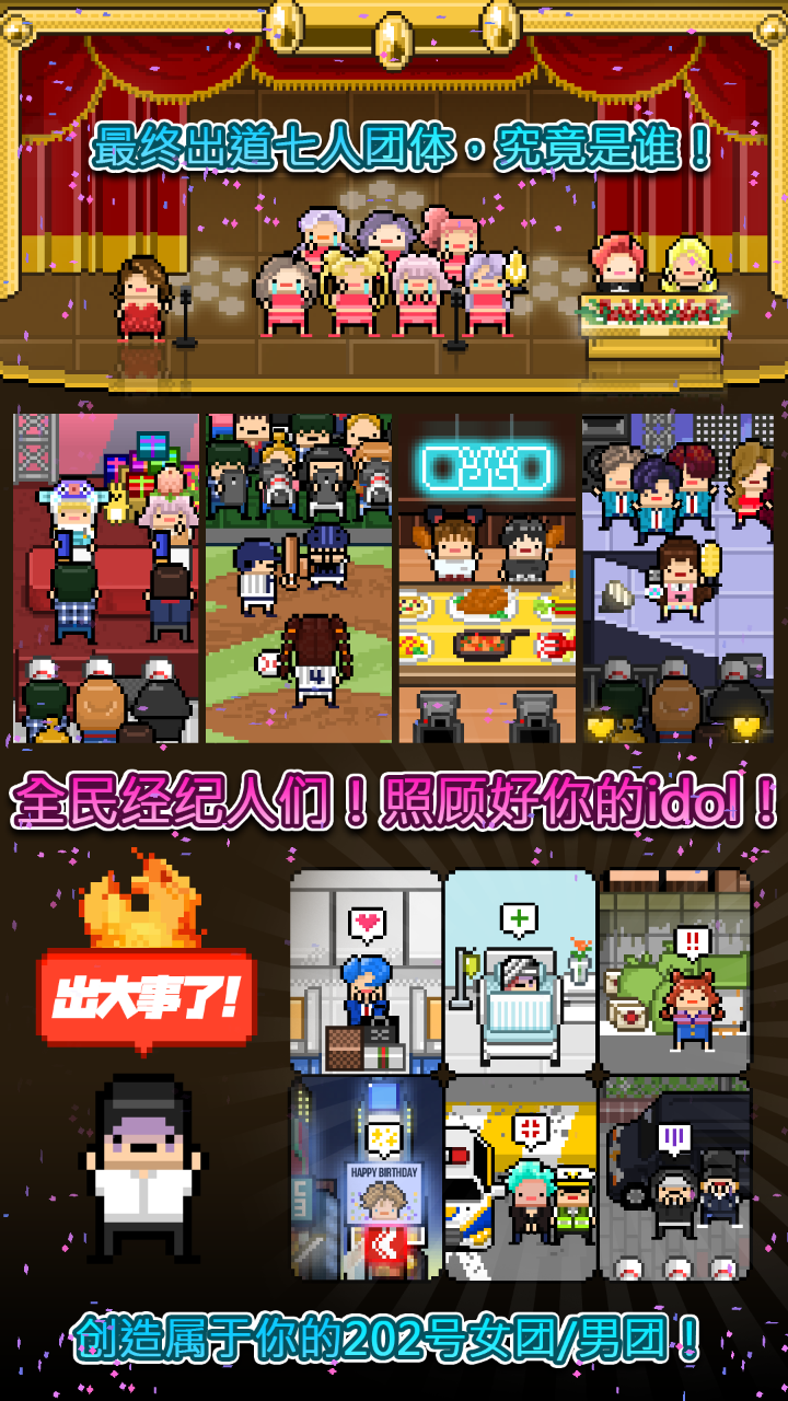 偶像天團養成記