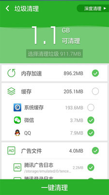 一鍵清理大師