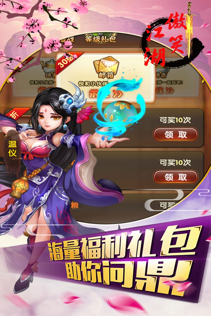 傲笑江湖  九游版