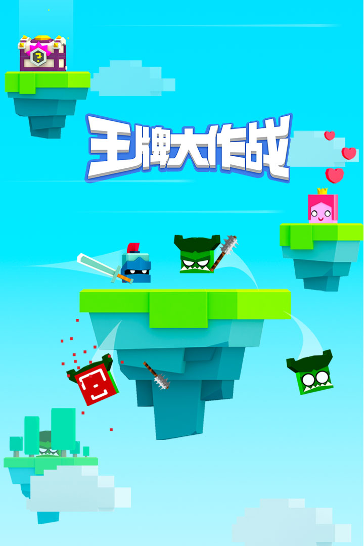 王牌大作戰(zhàn)  九游版