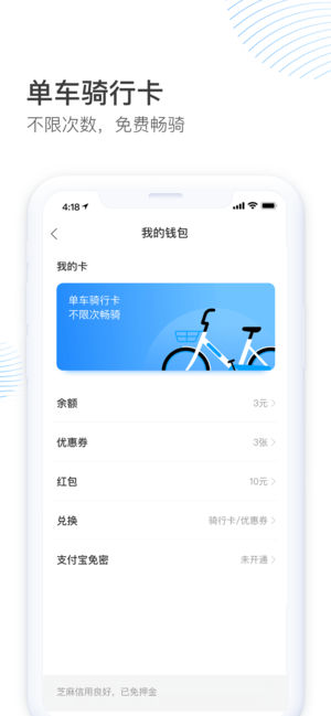 哈羅單車 iOS版