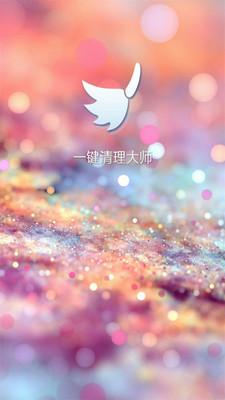 一鍵清理大師