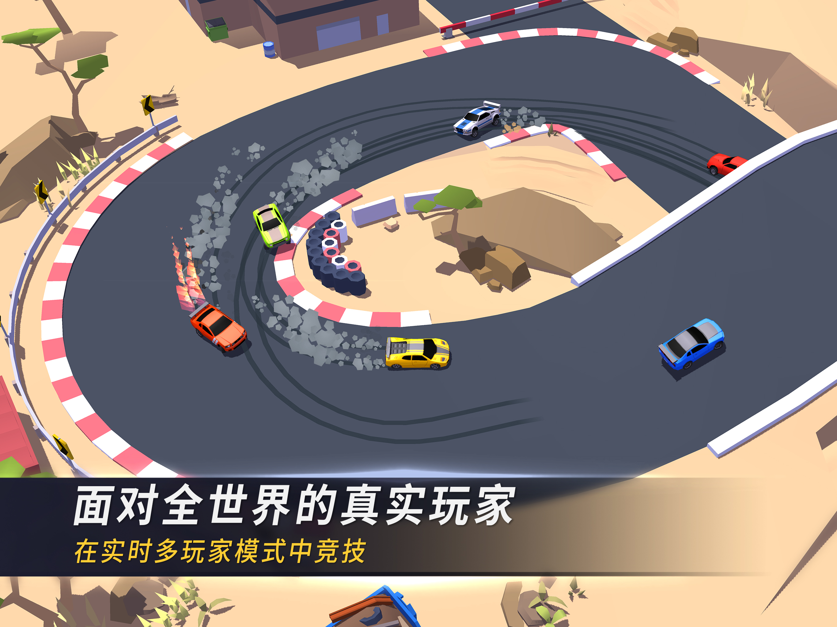 漂移風暴