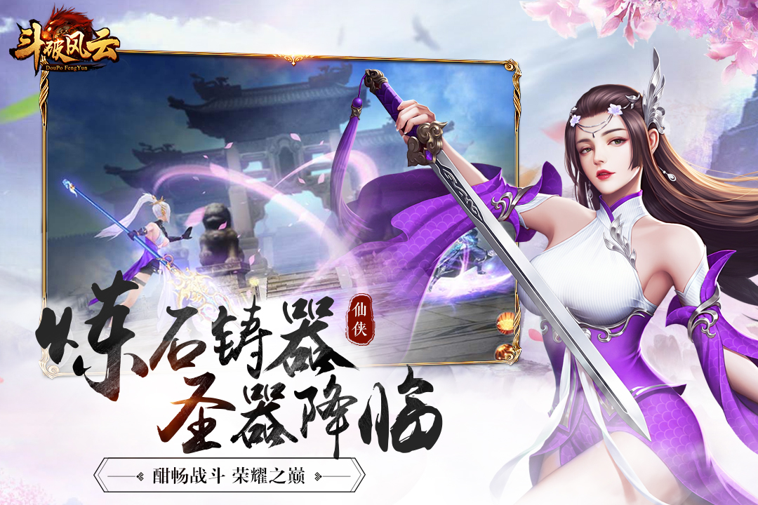 斗破風云  九游版