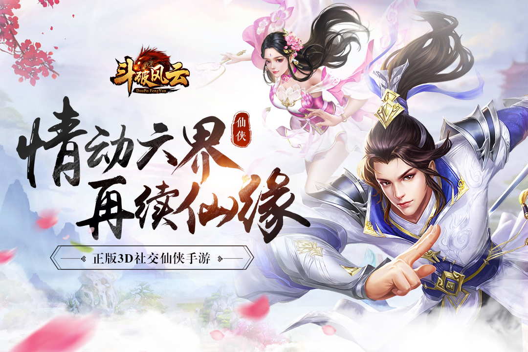 斗破風云  九游版
