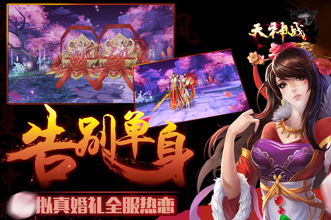 天神戰