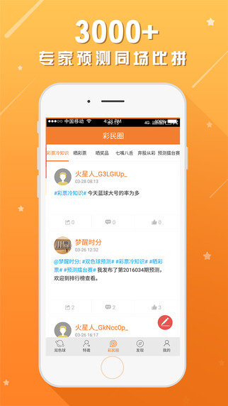 火星雙色球預(yù)測