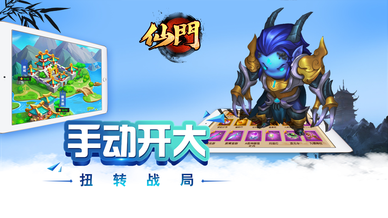 仙門(mén)手游