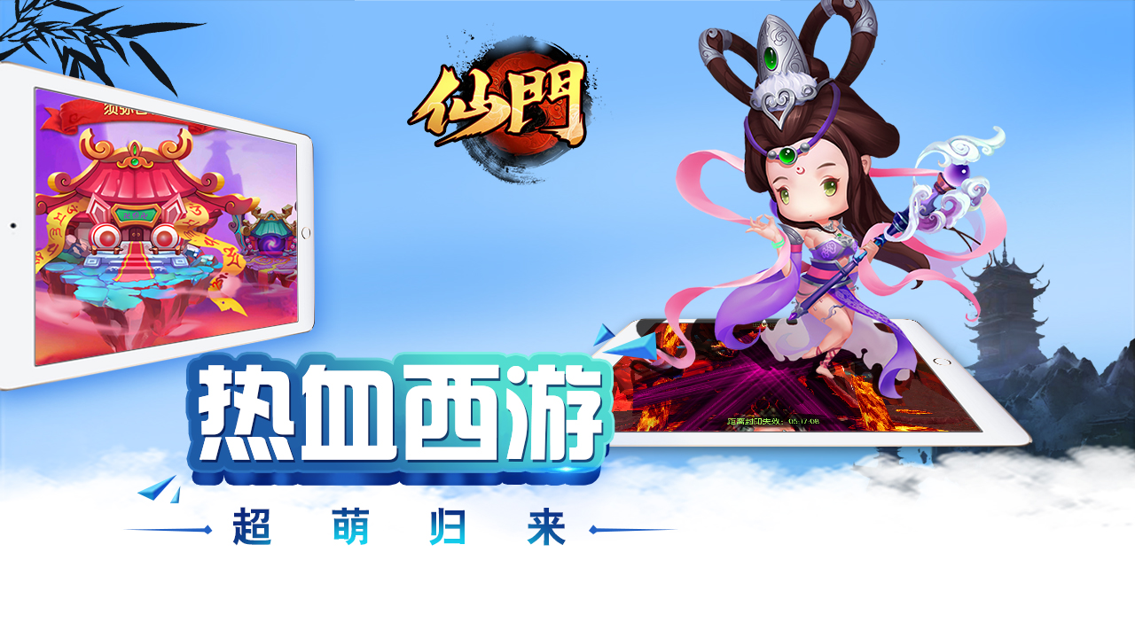 仙門(mén)手游