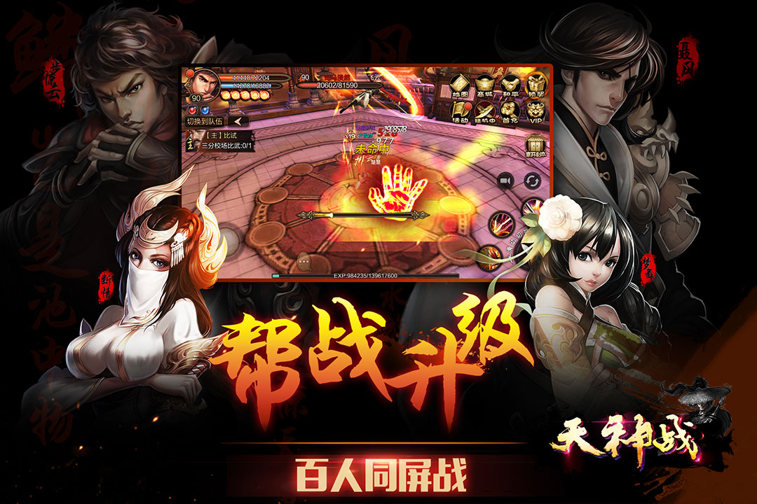 天神戰