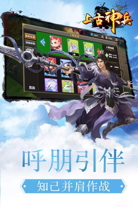 上古神兵手游