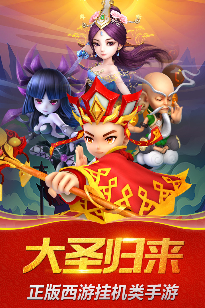 悟空快跑  九游版