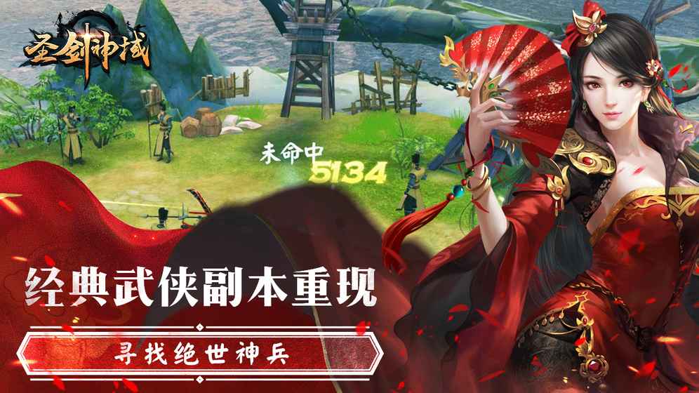 圣剑神域
