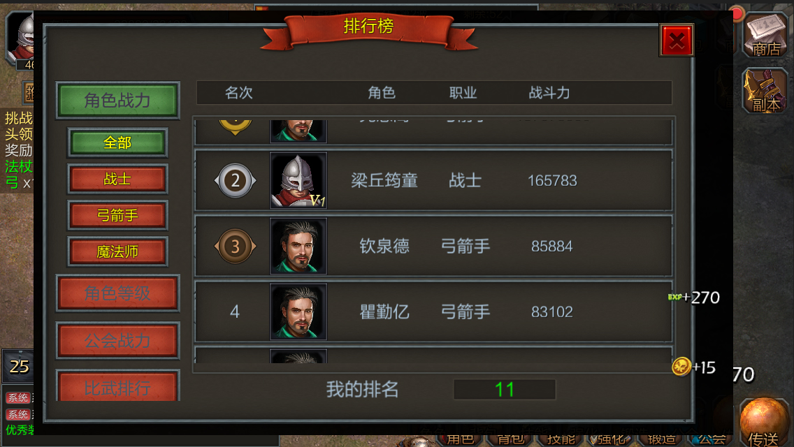技能大師