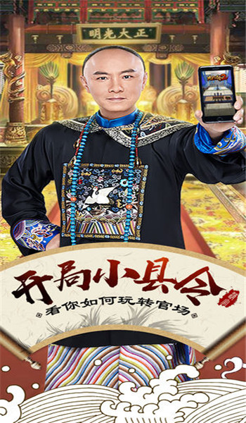 九品小縣令2