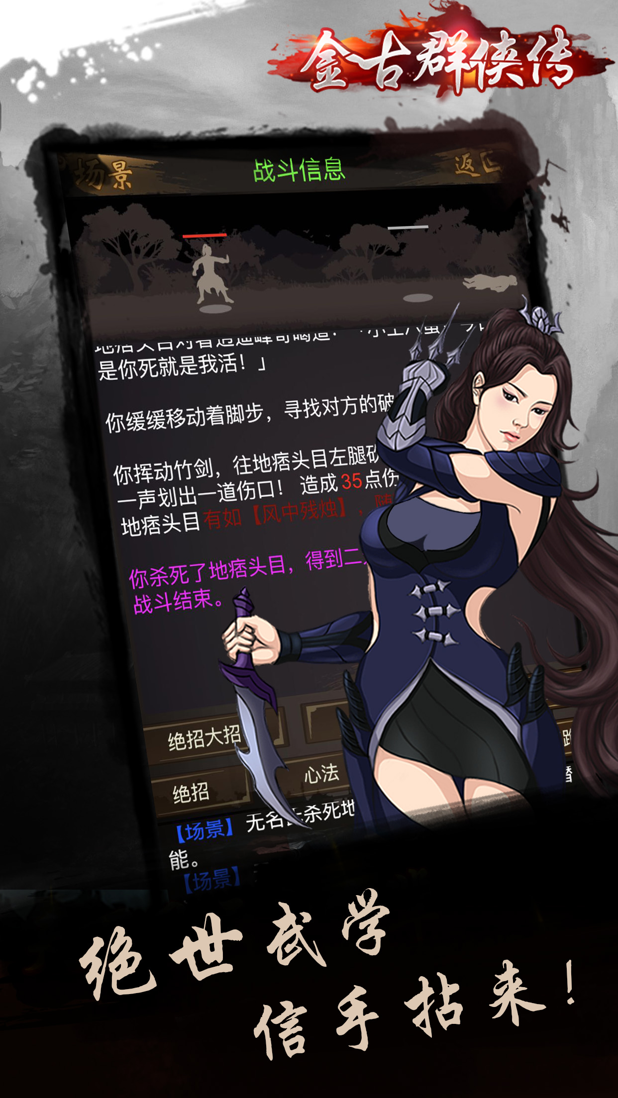 金古群俠傳奪寶中華2