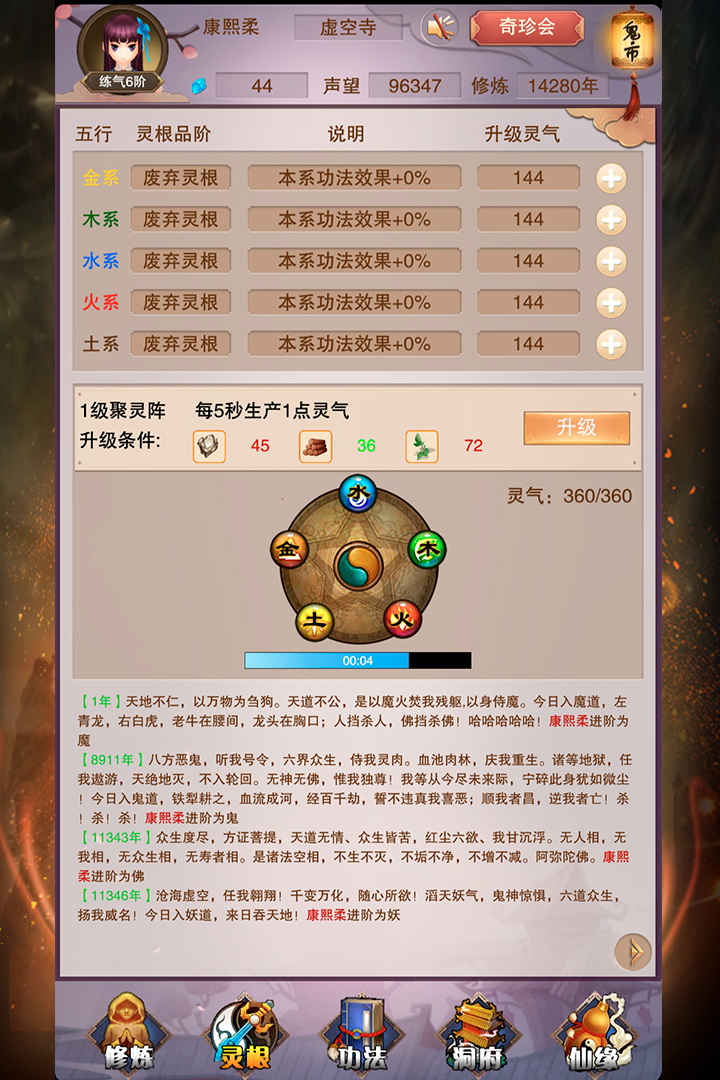 想不想修真：凡人傳說(shuō)  九游版