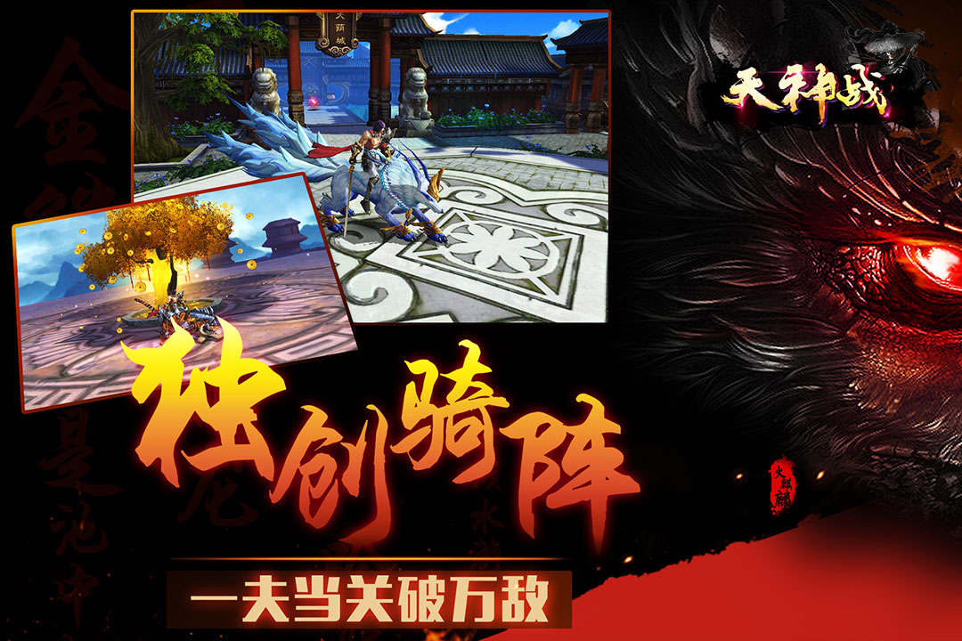 天神戰  九游版