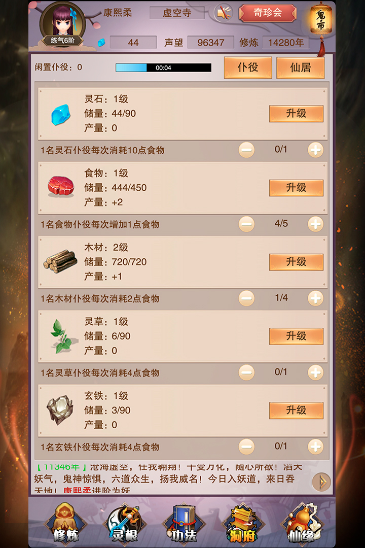 想不想修真：凡人傳說(shuō)  九游版