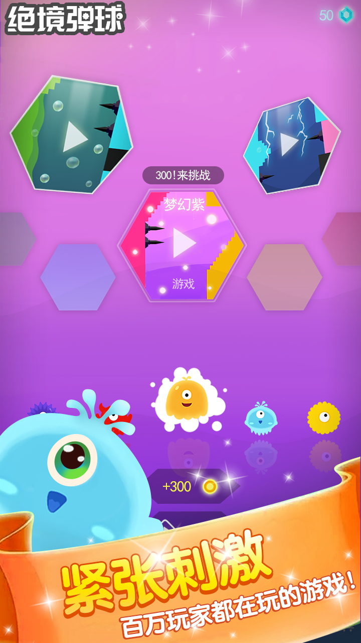 絕境彈球