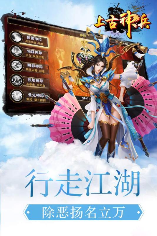 上古神兵手游