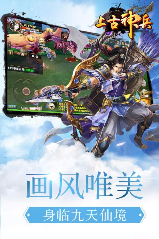 上古神兵手游