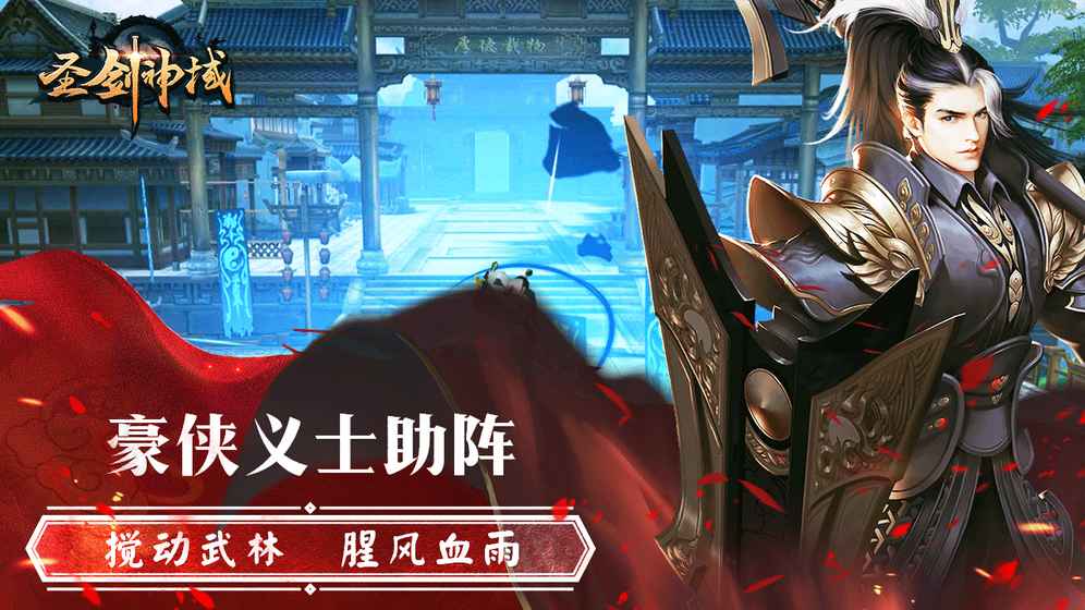 圣剑神域