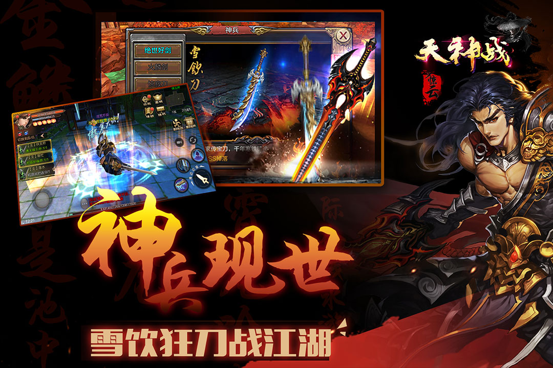 天神戰  九游版